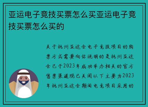 亚运电子竞技买票怎么买亚运电子竞技买票怎么买的